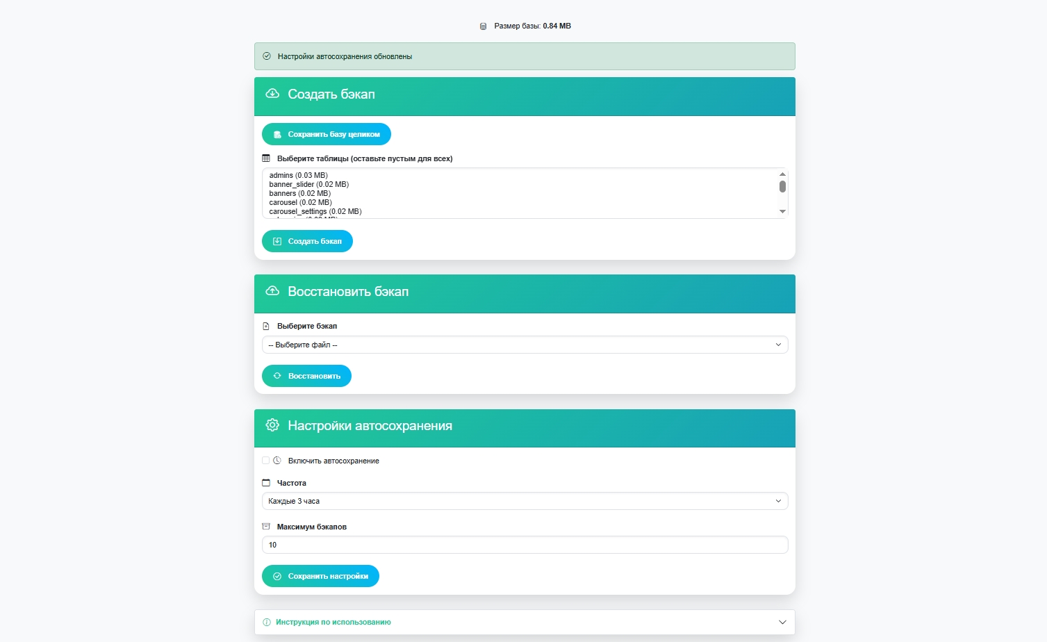Управление бэкапами MySQL прямо из админ-панели