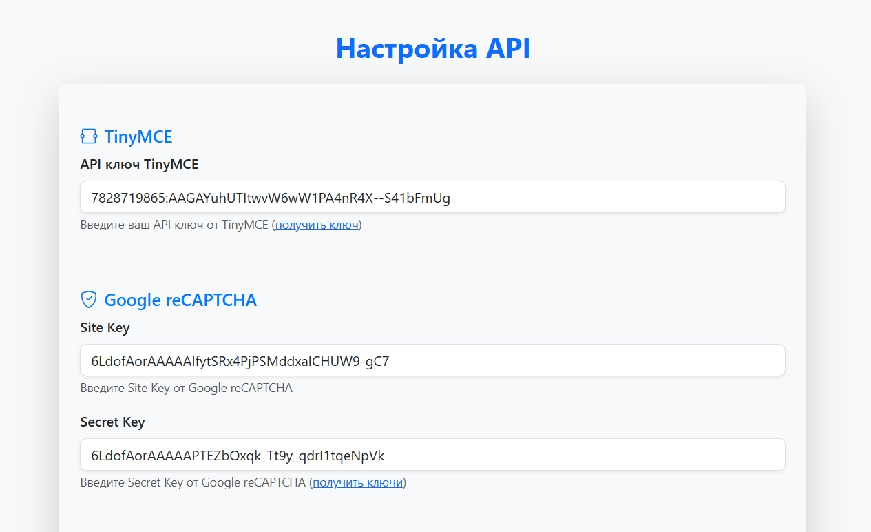 Модуль Настройка API