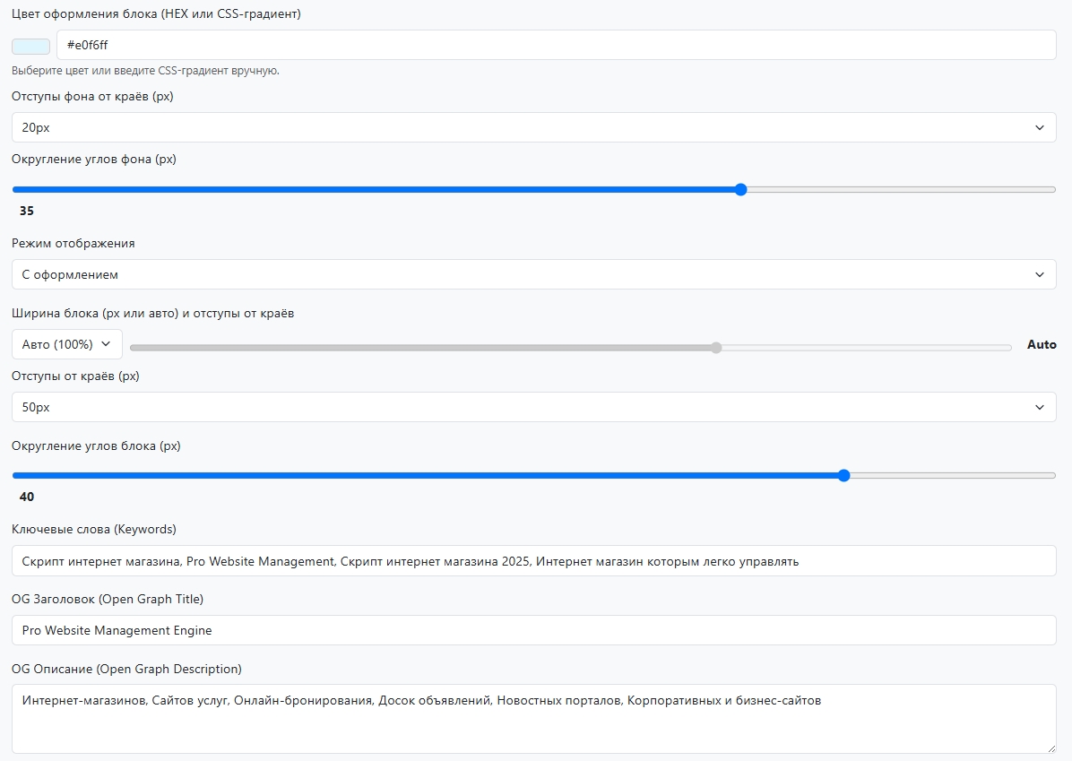 SEO оптимизация главной страницы Open Graph и Twitter Card, meta