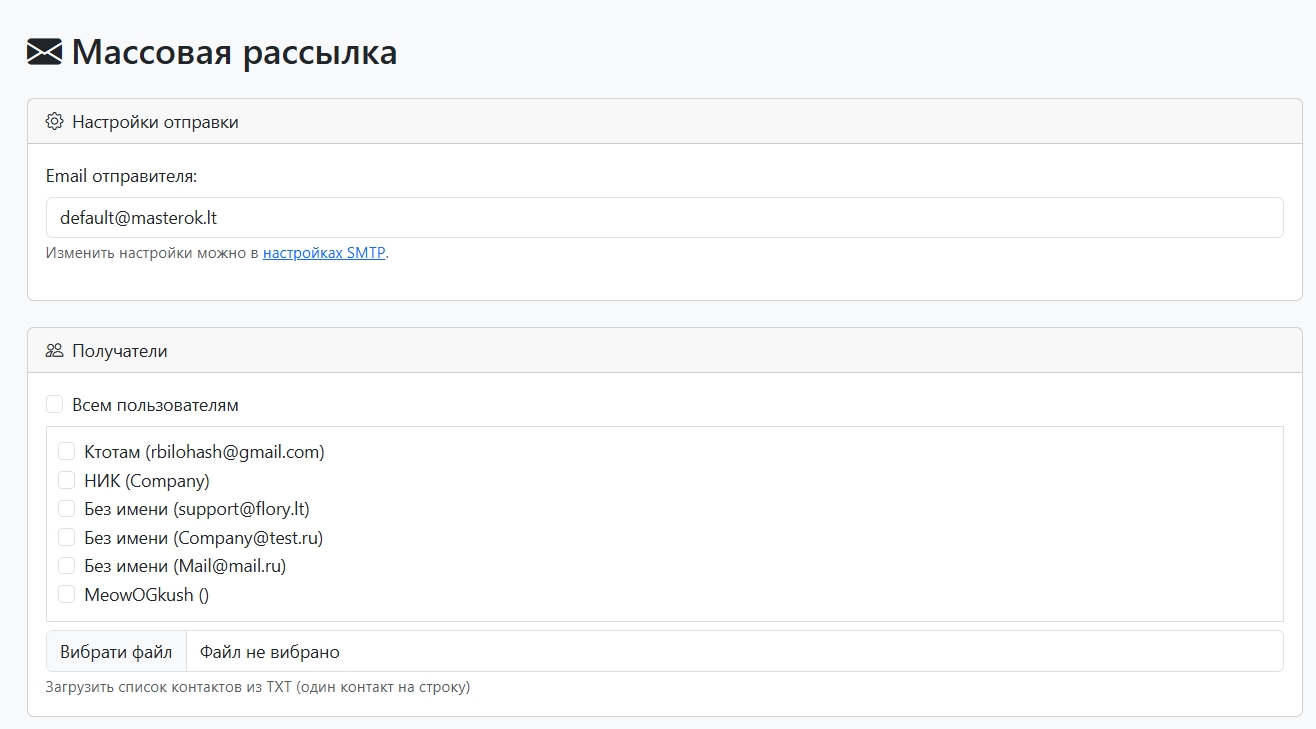 Массовая рассылка EMAIL 