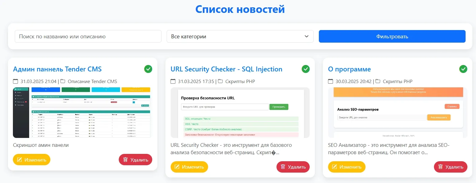 Отображение новостей в Админ панели