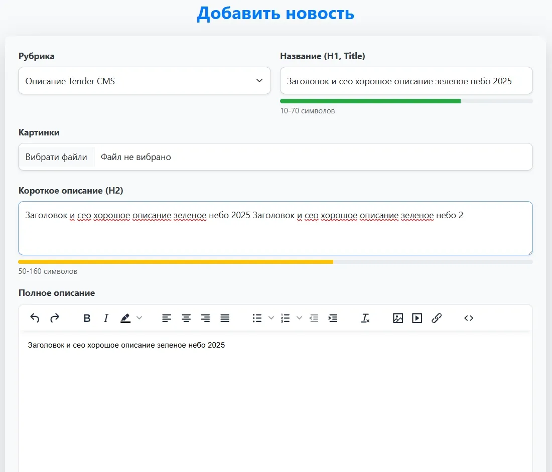 Добавлении новостей +SEO помощник