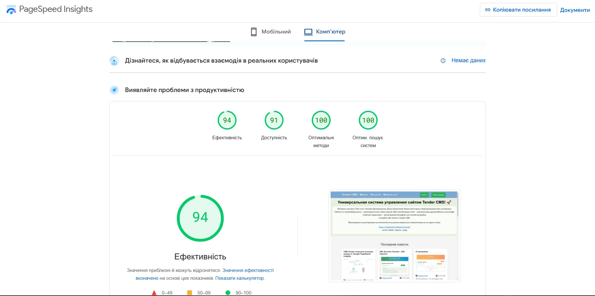 Скорость страниц